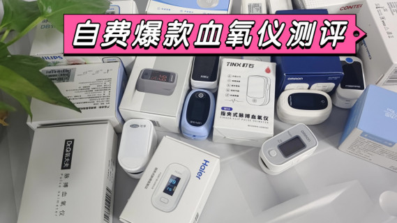 高准确度血氧仪哪个好用？2026 十大质量好品牌排名揭晓