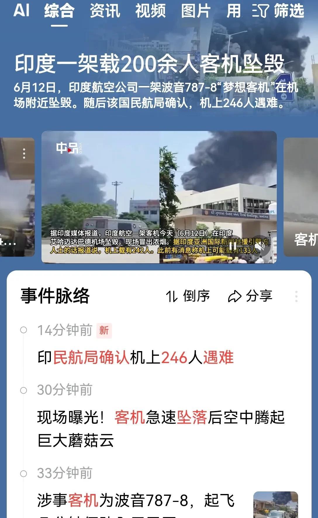 突发消息，印度一架波音787宽体客机，在起飞的时候坠落！
6月12号，一架飞往英
