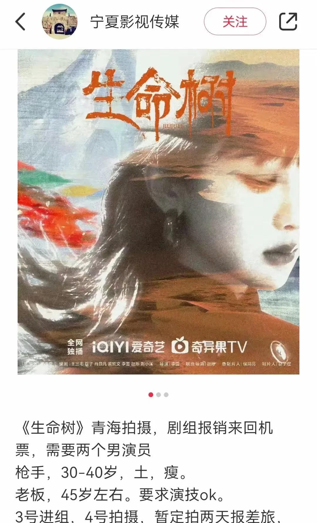 好消息啊！扶贫剧《生命树》在对外招演员了！还指定要两名男演员！[呲牙][呲牙]