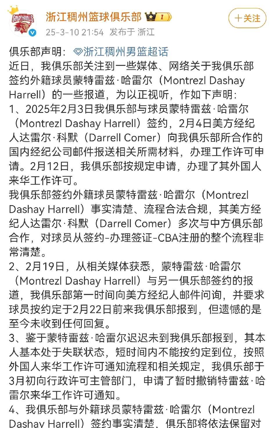 浙江稠州队做出最后的呐喊！
哈雷尔已经落地香港马上到新疆注册打比赛了，浙江稠州不