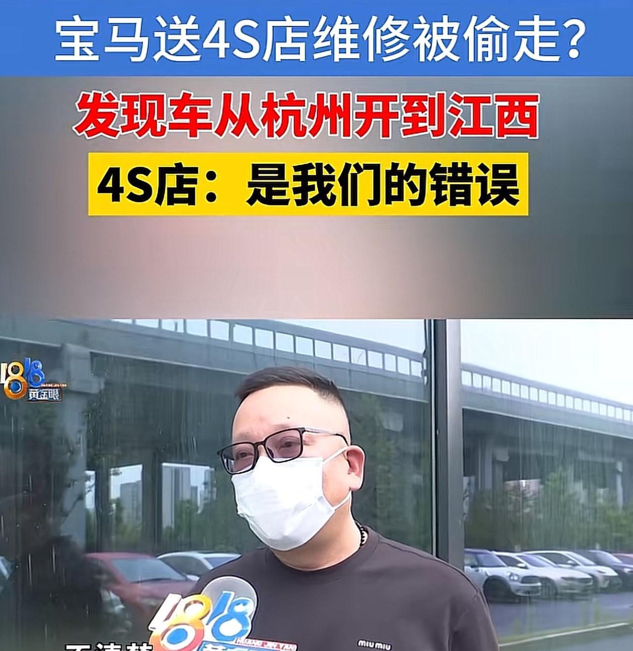 浙江杭州，一男子将宝马车送去从4S店维修，不曾想，当天晚上就接到警方打来的电话，
