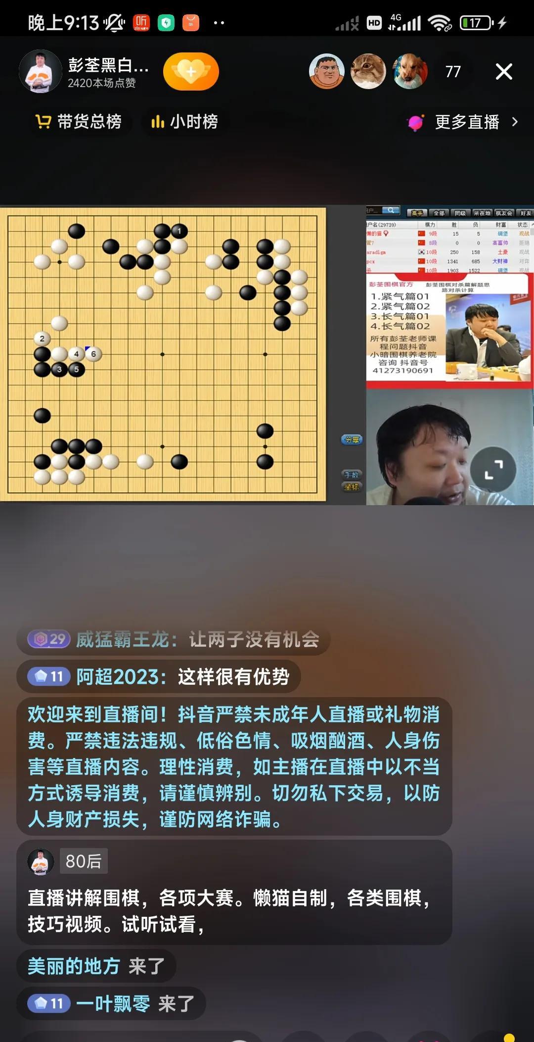 二线职业棋手与绝艺下让二一子有戏吗？
这是今天晚上网红主播懒猫与绝艺下的让二子棋