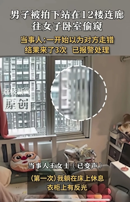上海，一女子躺在12楼家里的床上休息，衣柜上有反光，她感觉有什么东西在窗外左右摇
