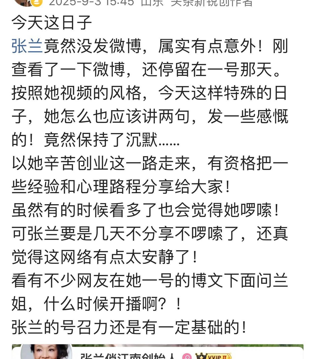 不知道这些人是张兰的真粉还是冒充的粉儿？！
全篇小作文是在讲张兰发励志的视频，是