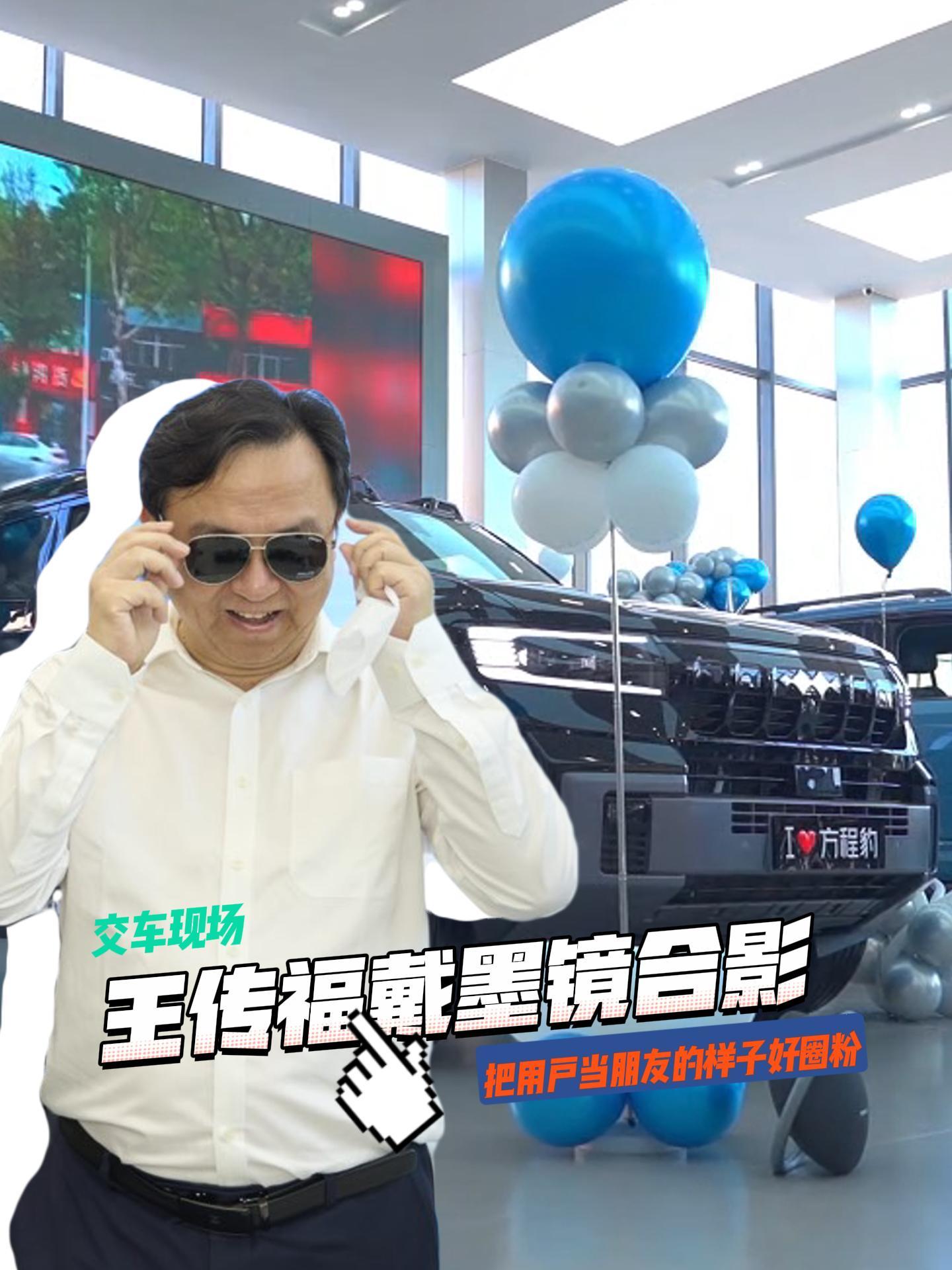 大家知道 “卖一台车交一个朋友” 是什么感觉吗？方程豹最近的交车现场，给出了最好