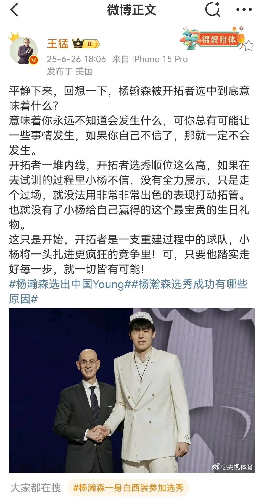 NBA知名解说员王猛发文表示：杨瀚森被开拓者首轮选中意味着什么，意味着你永远不知