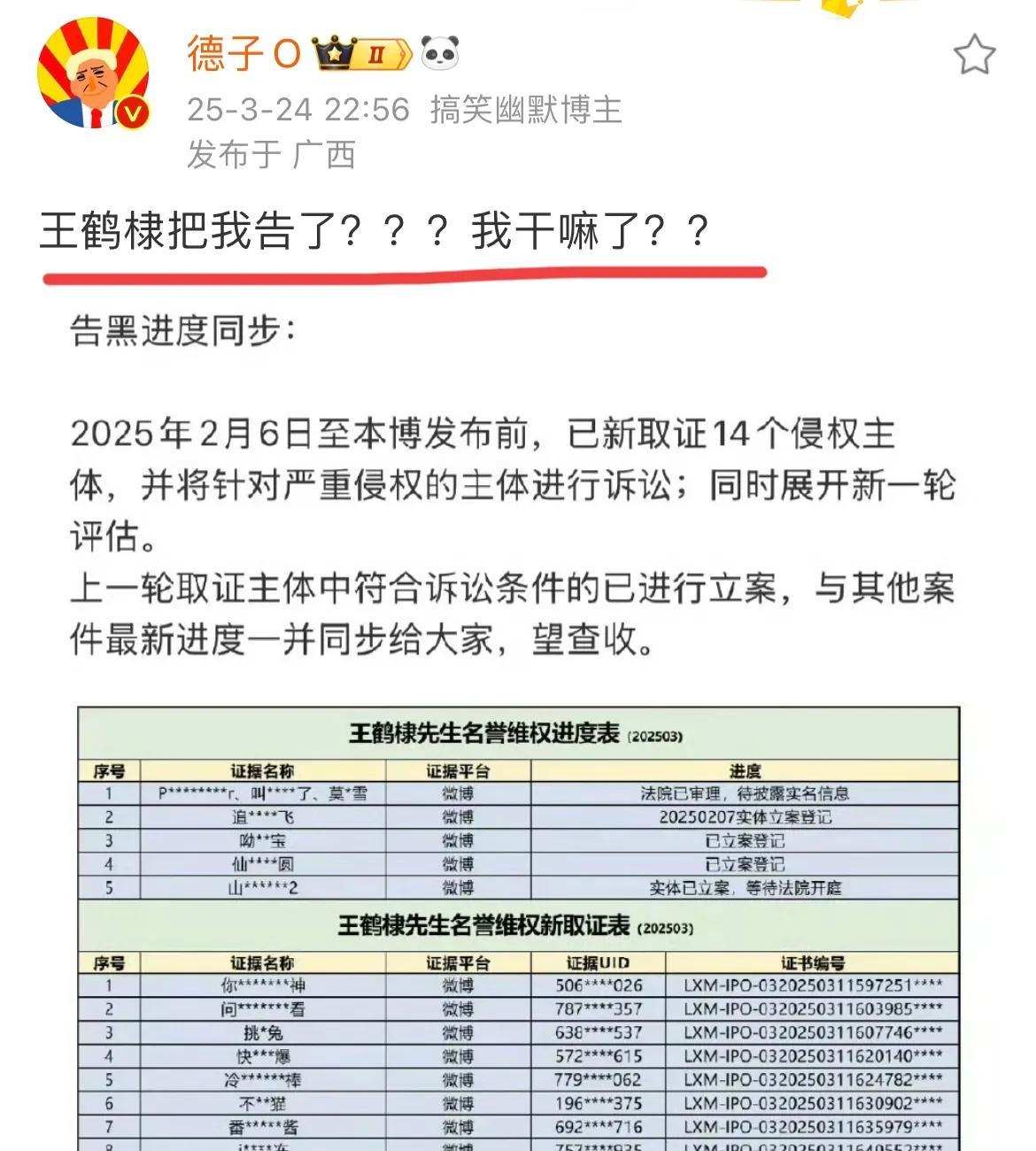 3月25日，王鹤棣告男德，被男德反挂！
喊话王鹤棣，哪一条内容让你大动干戈？
评