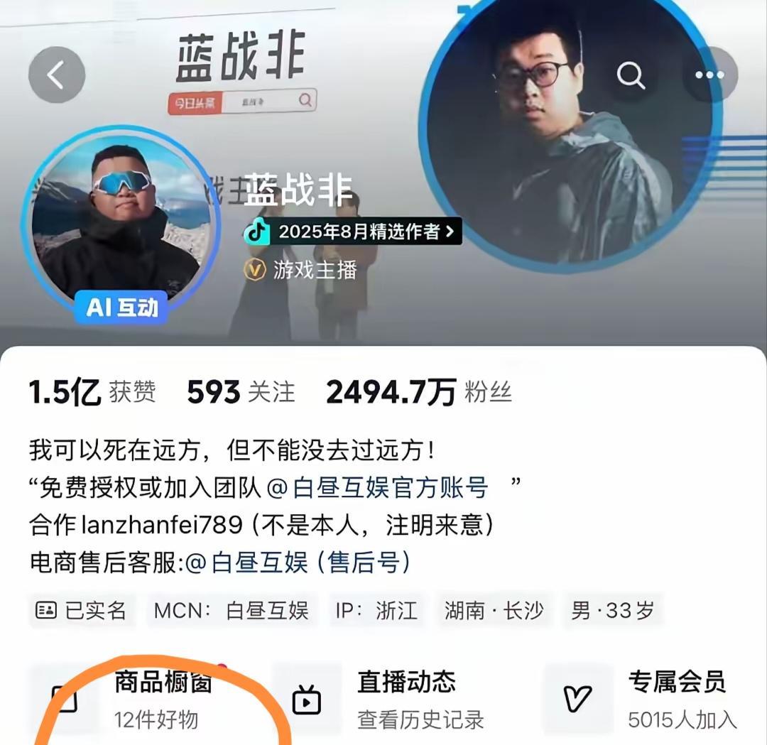 大网红蓝某某被盯上了，被禁止关注。
我对这人没太多好感，他的视频我之前也刷到过，
