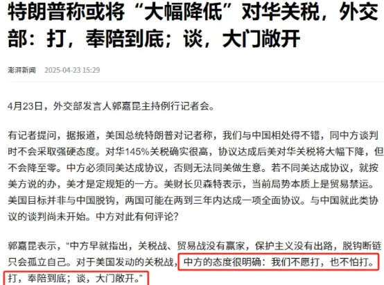 面对特朗普的“服软”，中国外交部以“十个大字”作出回应！

面对特朗普出乎意料的