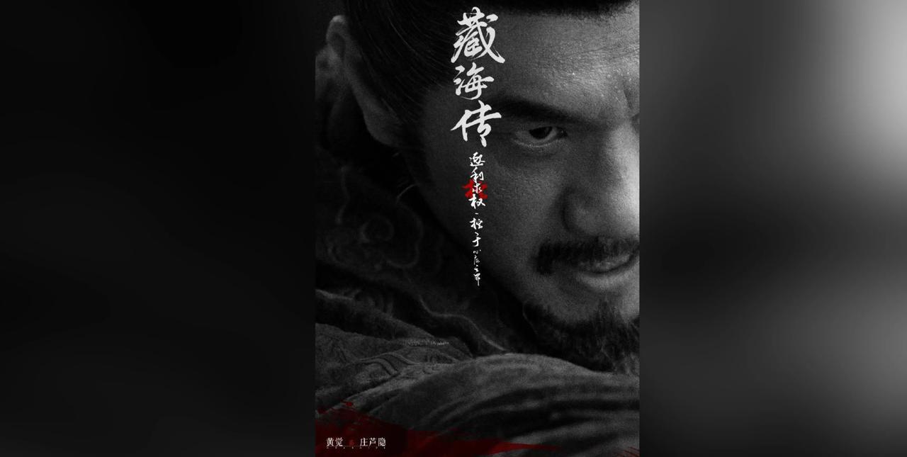 孙楠一开口，《藏海传》主题曲直接变“藏海传·热血燃魂曲”！这嗓音怕是藏海本人附体