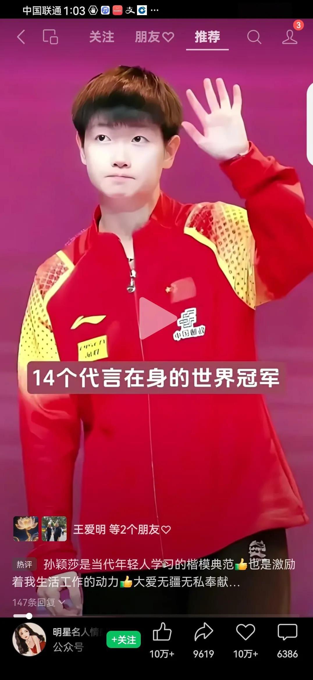 孙颖莎，十四个代言，她的钱都去哪儿了？
     要说孙颖莎没钱，衣服穿三年，过