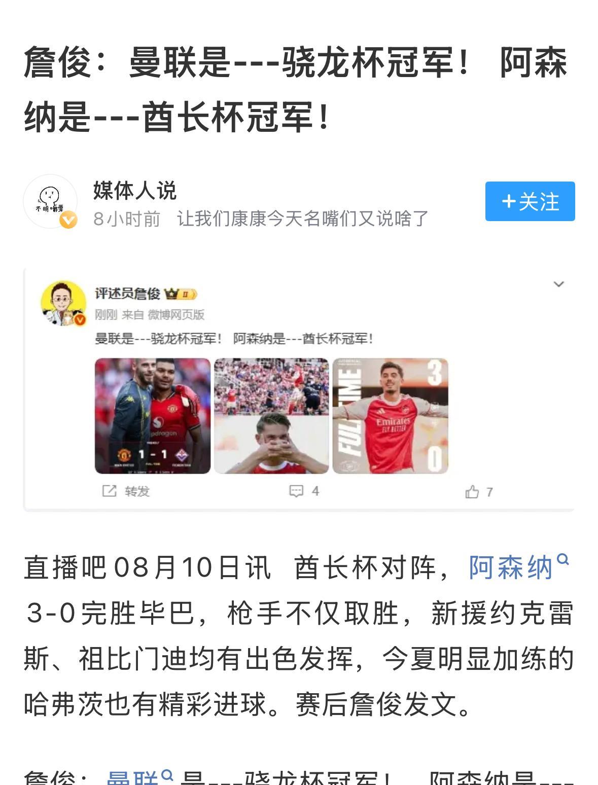 詹俊指导：
曼联、阿森纳都收获冠军了，为什么利物浦还没有收获冠军？