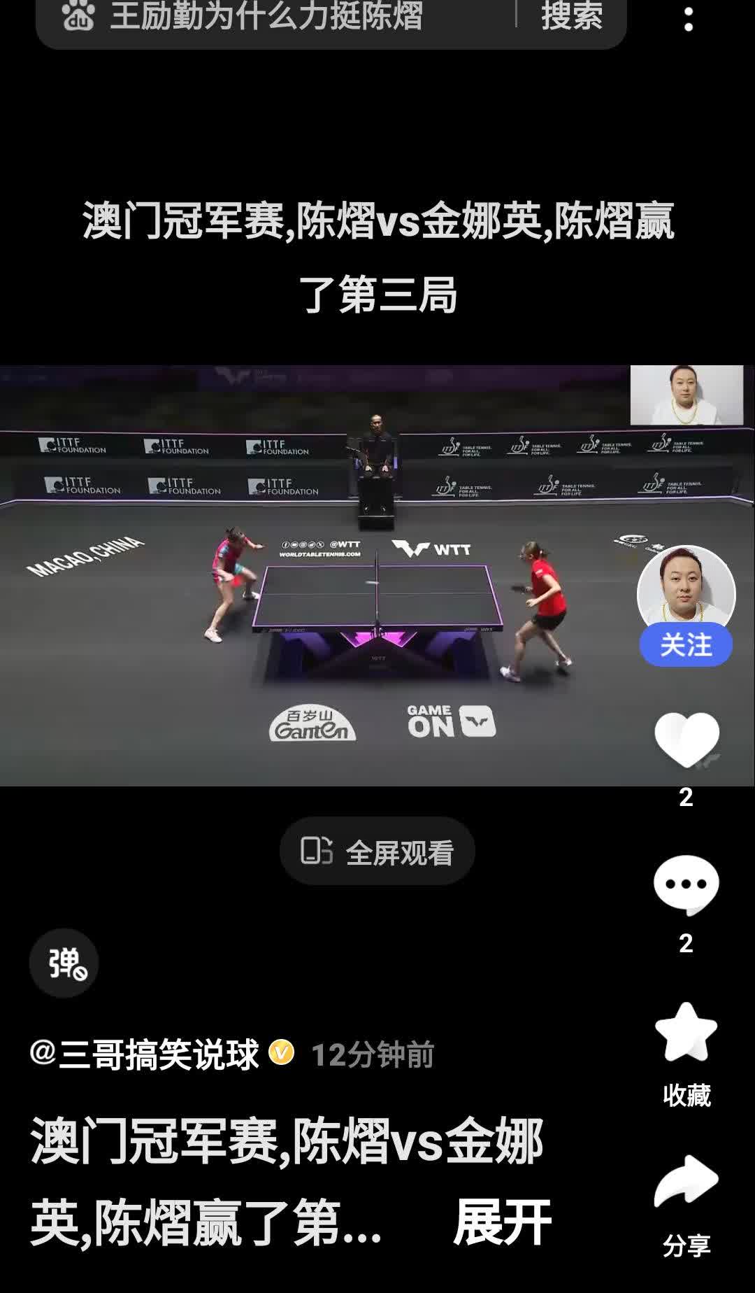 陈熠赢了！
第一局陈熠打得比较被动，金娜英拿下首局。马琳指导在观看第一局时，面
