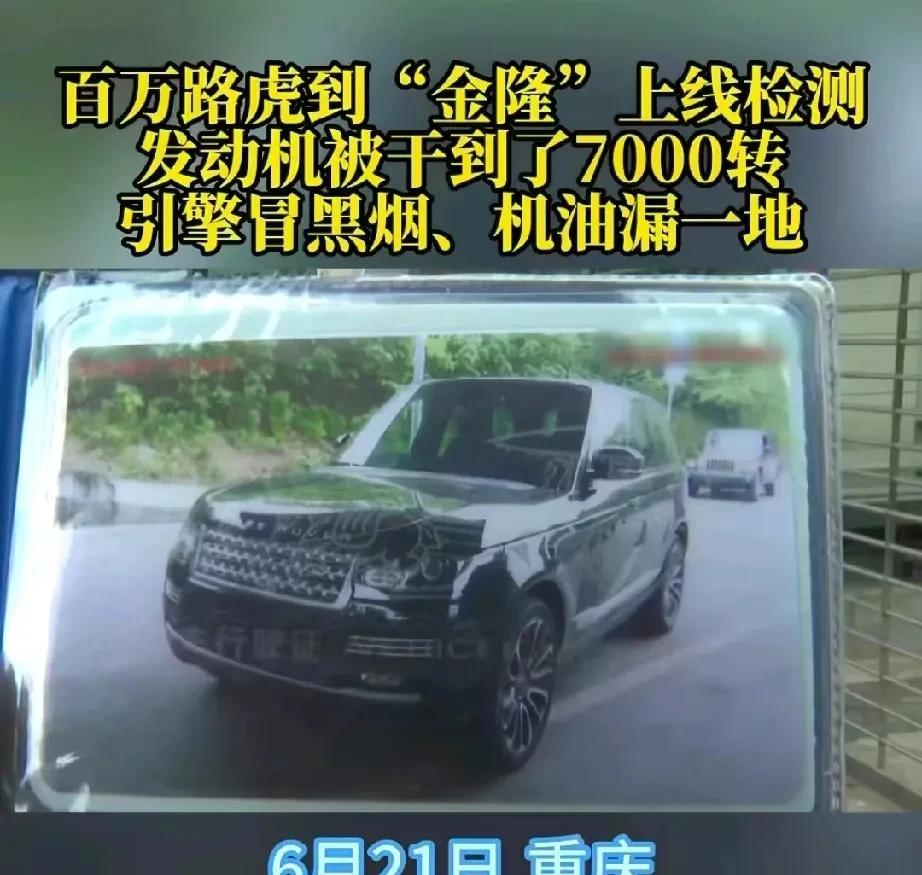 重庆，女子将自己10年买的路虎揽胜柴油车送到检测公司做车检，谁知，过程中车子转速