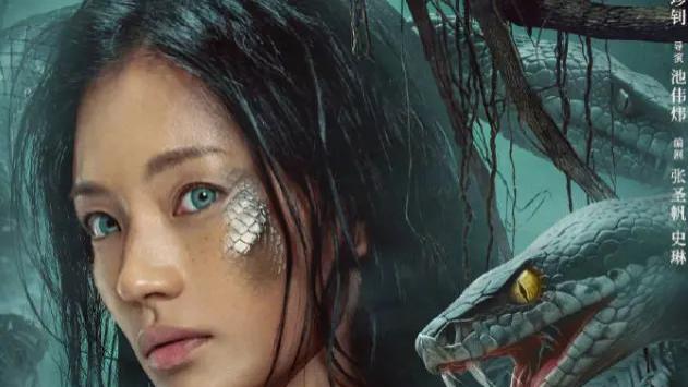 2025电影《蛇女》高清在线观看免费完整版-中字未删减版-《蛇女》电影高清完整版在线播放-策驰影视-VS影院