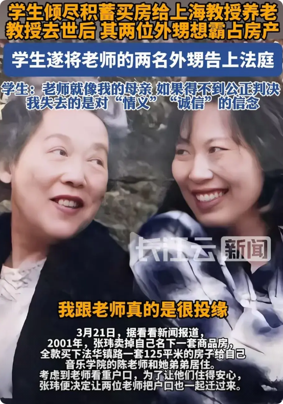 学生给老师买房养老，二十年后老师去世，房子却被老师的两个外甥霸占。
女子说：她与