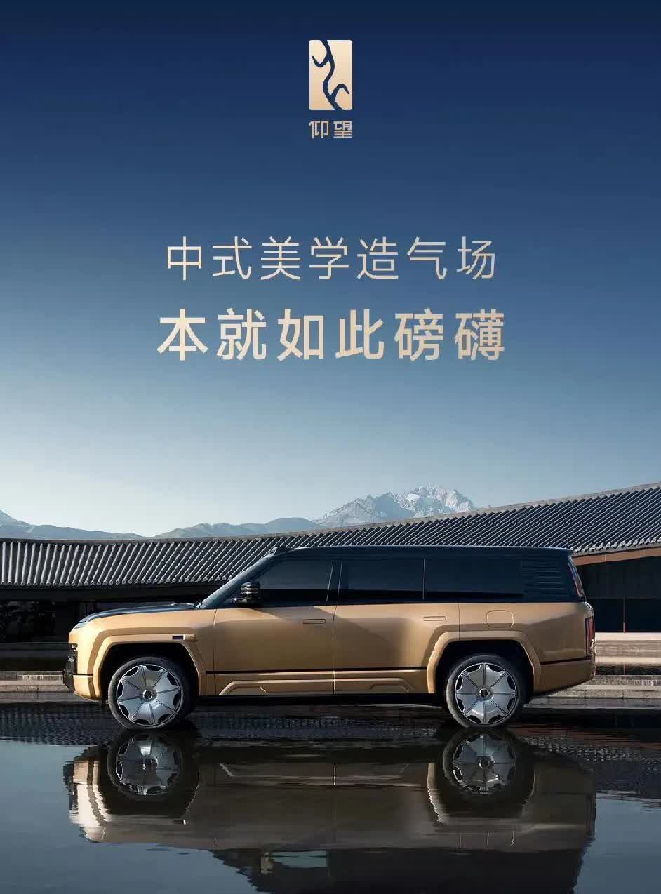 仰望U8L预售发布会官宣7.31号。
从豪车角度来说基本没什么缺点硬伤了。
