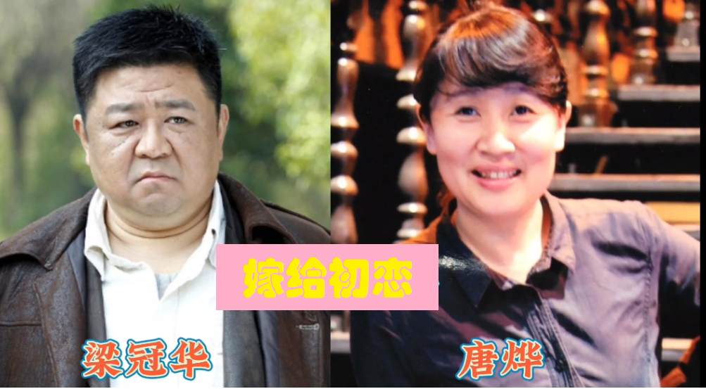 梁冠华，39岁因演了狄仁杰大红大紫，他的成功离不开默默帮助、支持他的妻子唐烨，俩