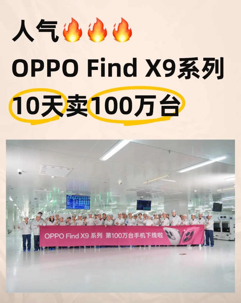 10天100万台，但是这里好像没有我的？
到底是谁在说OPPO卖得不好啊！？
这