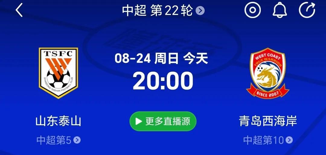 泰山队今晚主场踢西海岸，这比赛对于双方来说都有点鸡肋的感觉，两支球队都是争冠无望