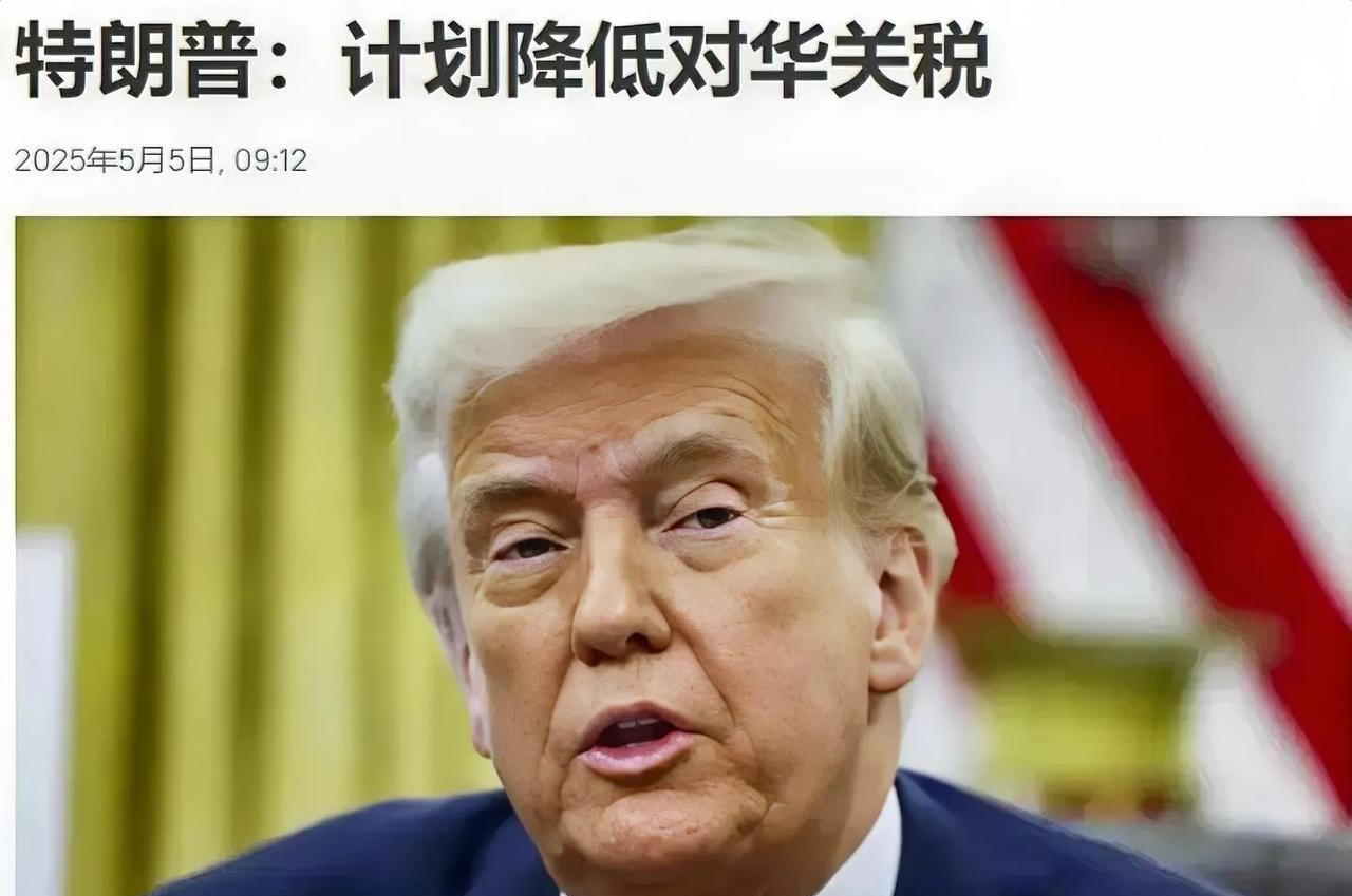 美国总统绷不住了！美国总统5月5日公开
特朗普心态崩了，感觉很不好。当地时间5月