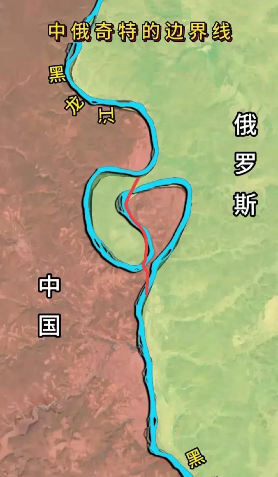 黑瞎子岛原属中国收回部分

















黑瞎子岛！就像一颗定