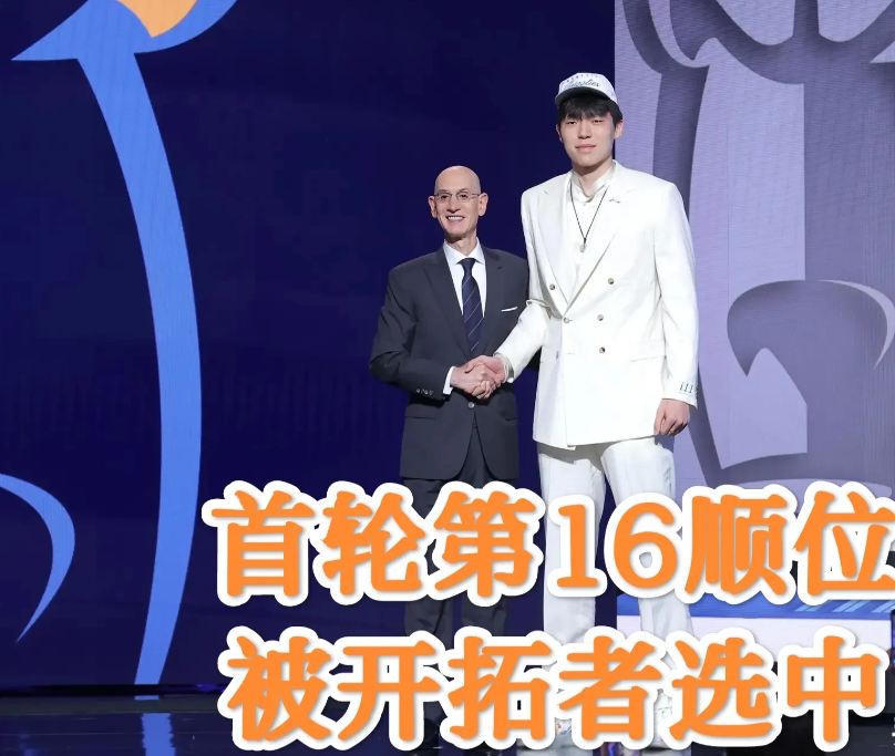 杨瀚森，首轮被开拓者选中，这是我们历史上第9位通过NBA选秀进入NBA的球员。