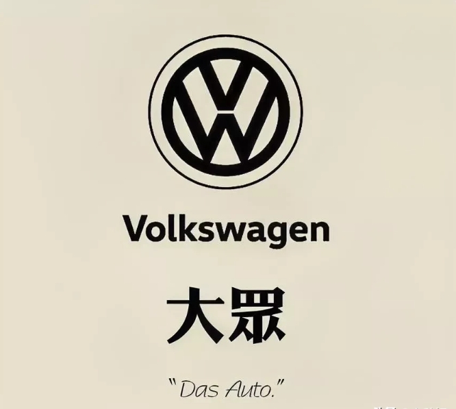 大众汽车的名字是李文波起的，这个人现在还活着，已经快90了。
大众汽车在台湾叫福