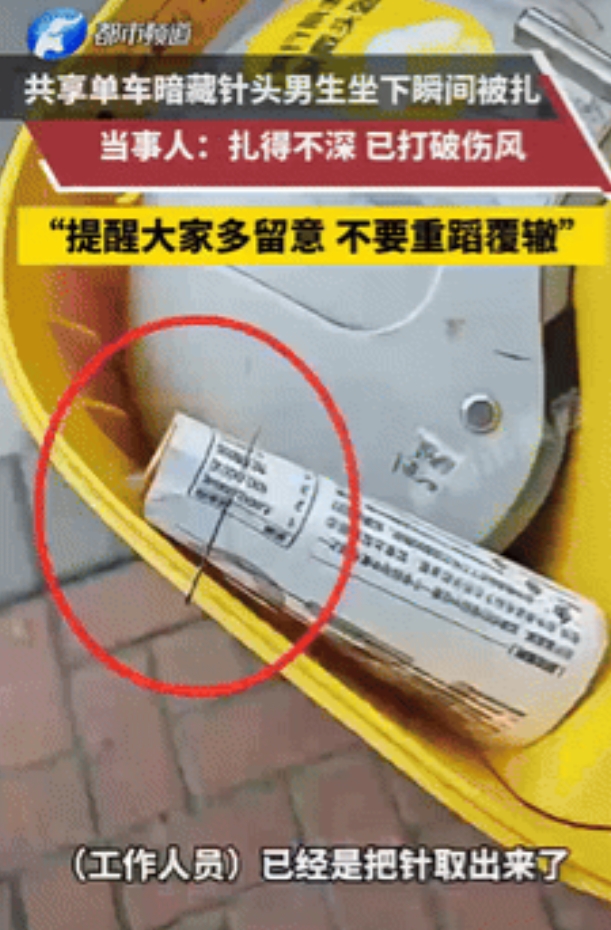 防人之心不可无！广东，一小伙去骑共享单车，不料刚坐上，就感觉屁股被扎的生疼，结果