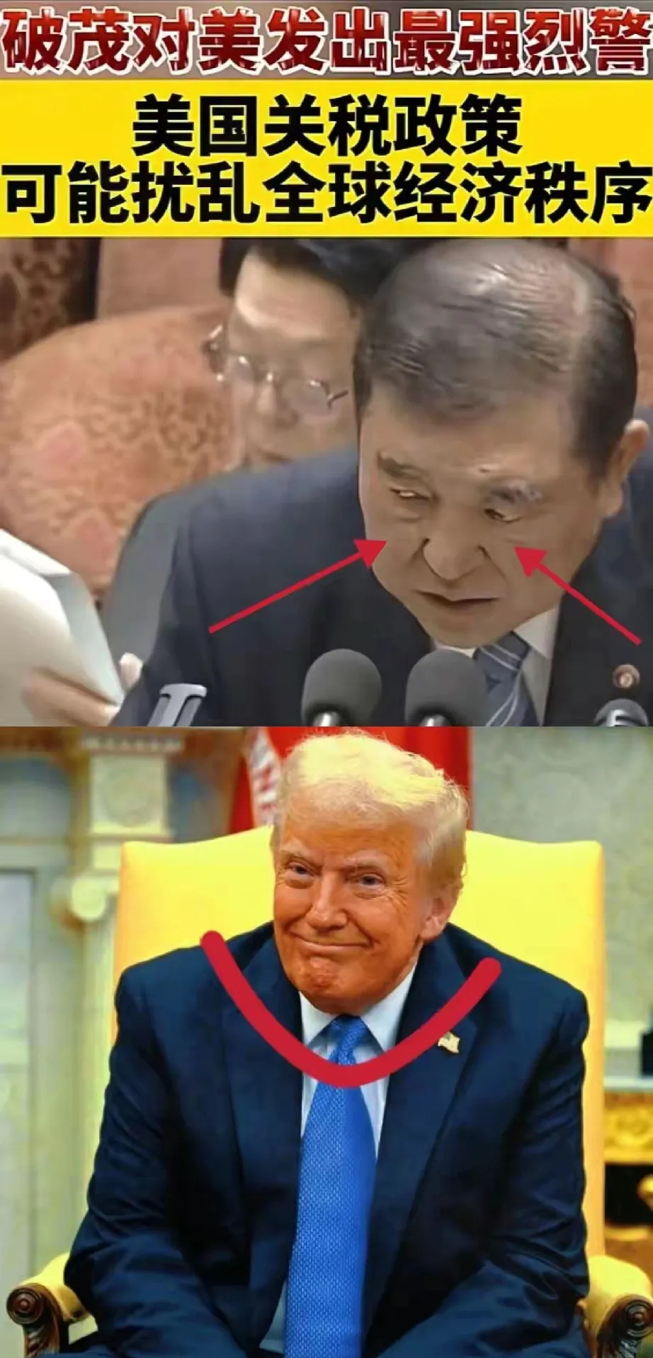 石破茂对美贸易谈判不让步











天哪，石破茂居然放出狠话，说在和