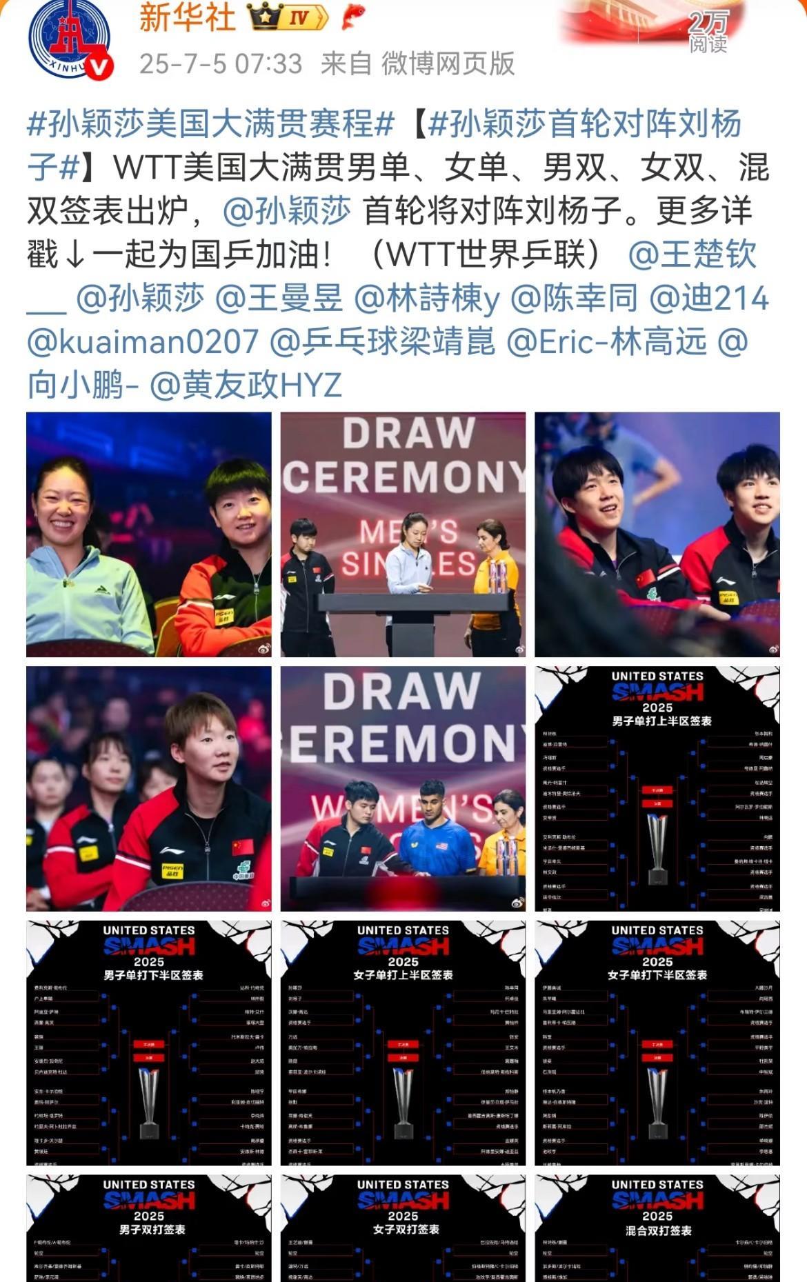 新华社：早间新闻……
央妈：哈哈，我比你早！
还有啊，央妈王楚钦孙颖莎在你那怕不