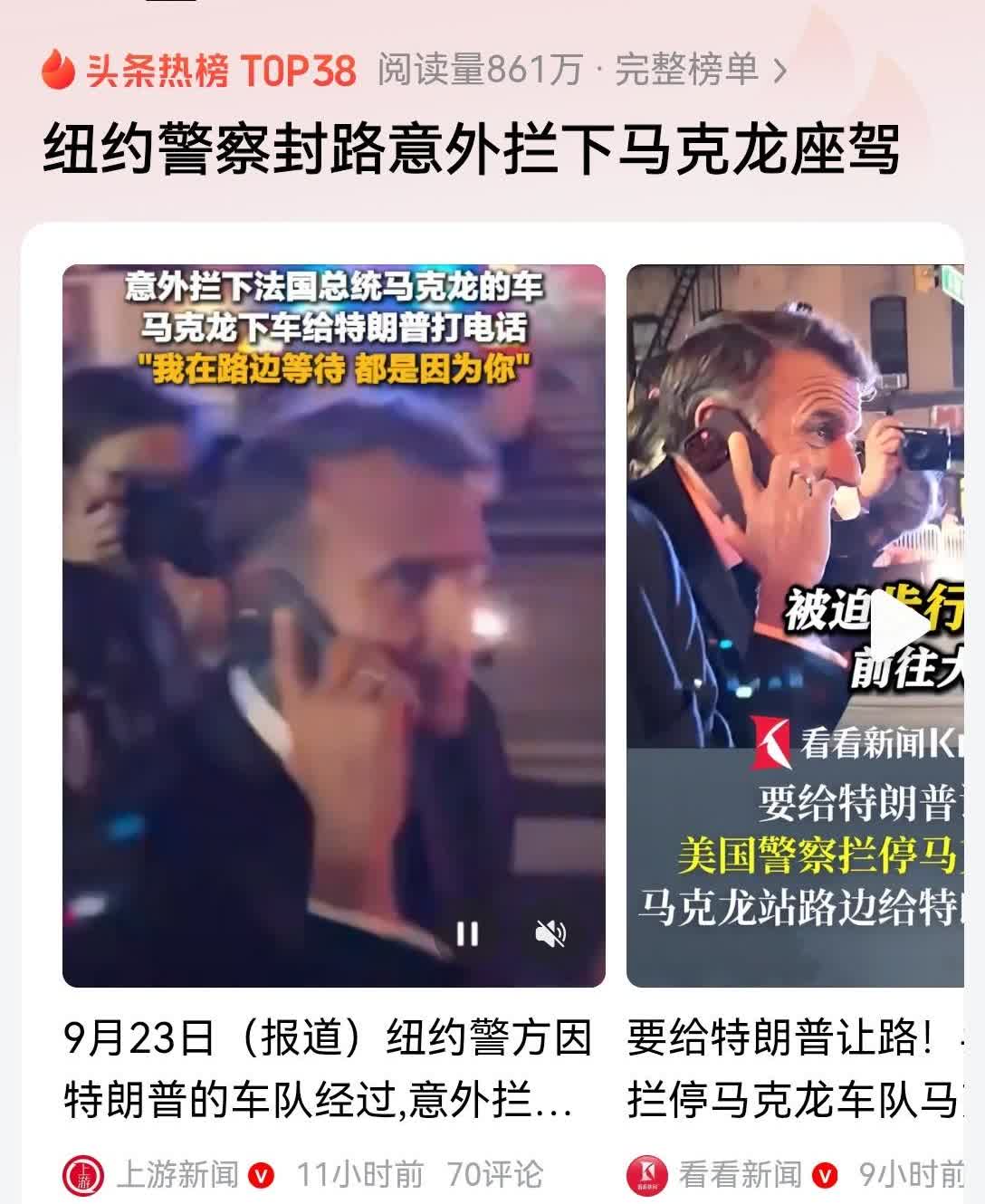 我觉得特朗普就是故意的，他看见法国刚刚承认了巴勒斯坦国，就故意给马克龙来一个下马