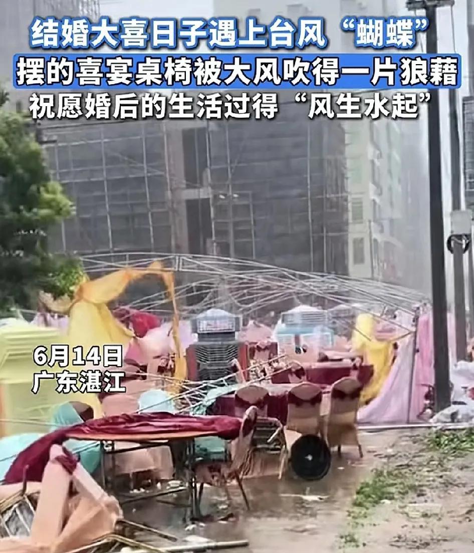 6月14日，广东湛江遭遇台风“蝴蝶”的袭击，有不少的新人在此天举办婚宴，这种露天