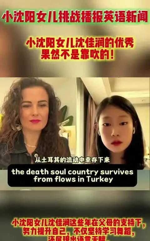 #小沈阳女儿讲韩语流利标准# 15岁沈佳润在视频中大秀韩语，发音标准如母语者！这