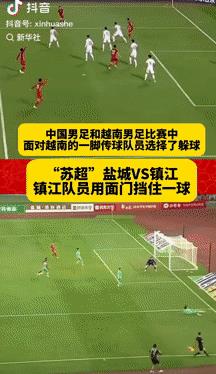 这个视频来自于新华社：国足球员要好好学习苏超舍身拼搏的精神
苏超第五轮的比赛，盐