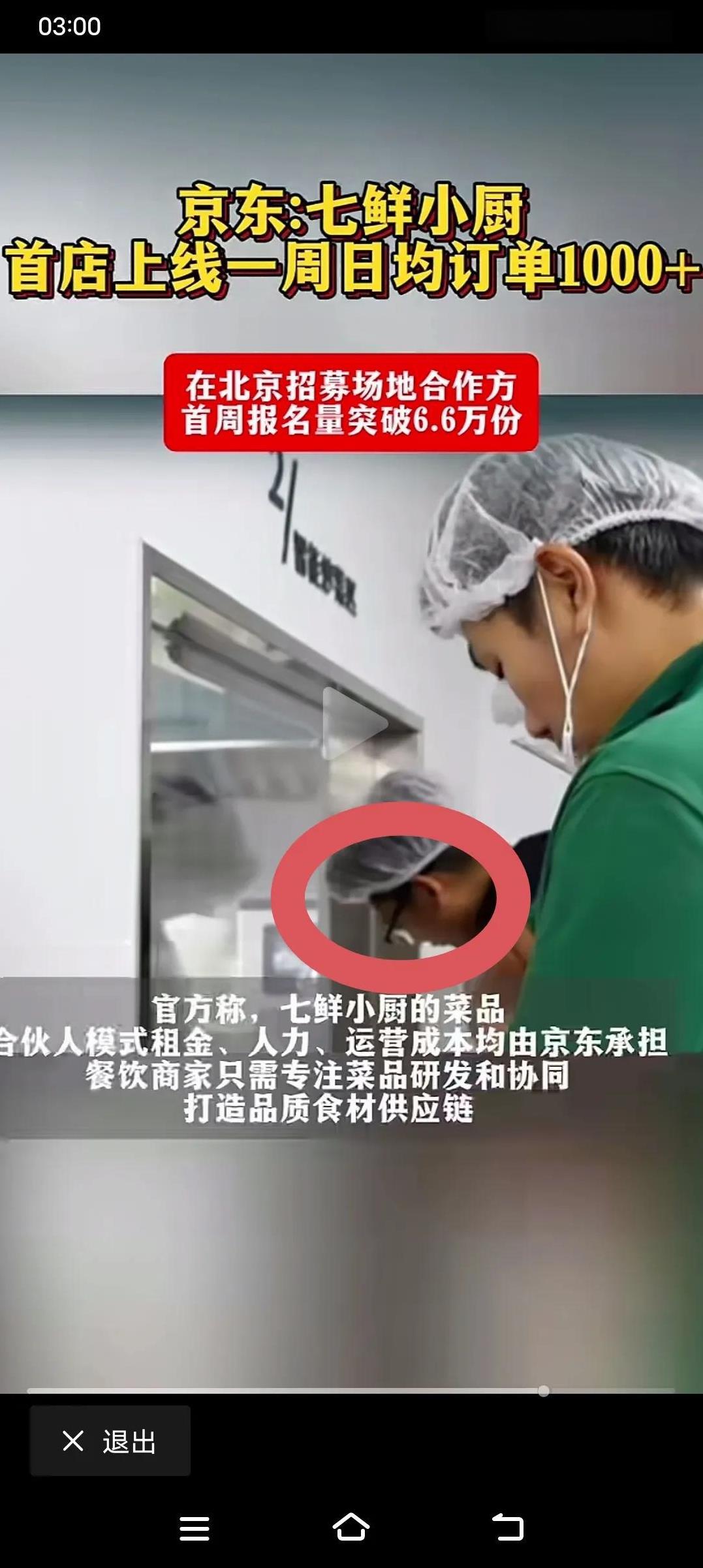 坚决抵制黑心商家，七鲜小厨宣传视频当中一食品工作员工没有戴防口水口罩，就这样的摆