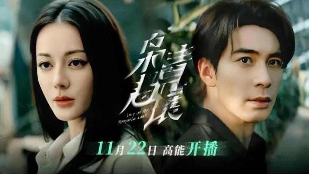 迪丽热巴、陈星旭新剧《枭起青壤》定档11月22日，预约破400万，收视要爆