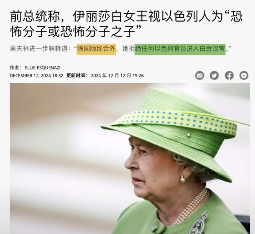 英女王视以色列人为“要么是恐怖分子，要么是恐怖分子的儿子。”这是以色列前总统鲁文