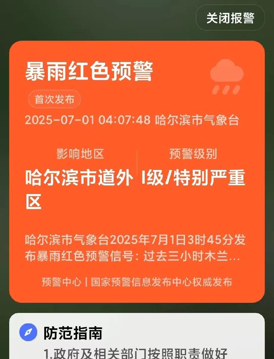 早上醒来手机收到连续三条有关天气的红色预警，都是什么大雨雷电之类的。有两条还是带