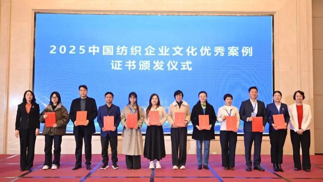 陕西雅兰《以文化铸魂 以实干践诺》案例成功入选“2025中国纺织企业文