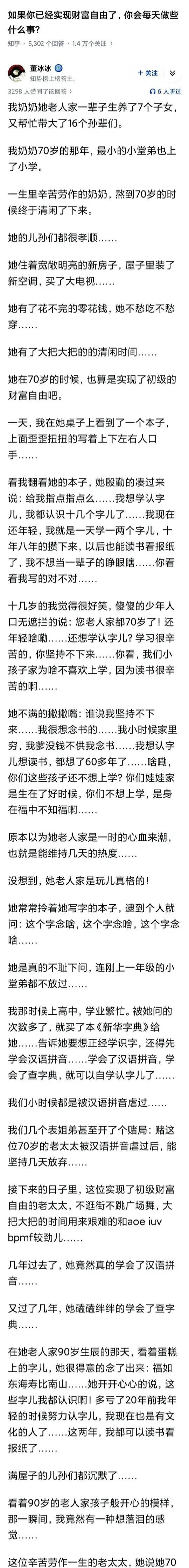 真有那一天，
我想我会去做公益！
帮助老人和小孩！