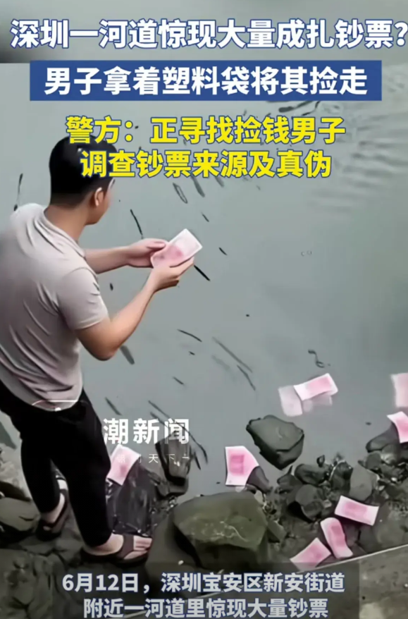 深圳宝安区，河面上漂浮着大量的钞票，男子跳下栏杆走到河边，捞起来看了看，迅速找来
