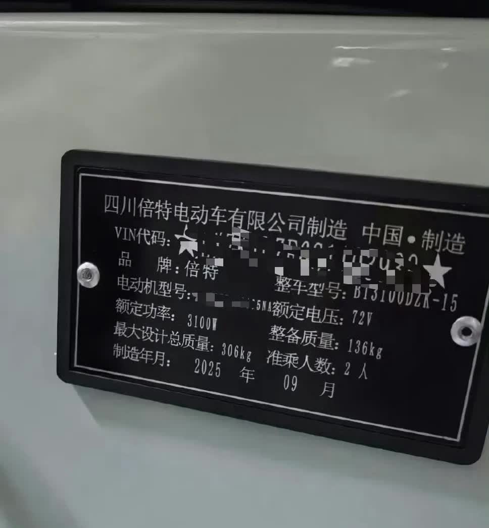 又来一个8月将铭牌生产日期标注为9月的？[酷拽][酷拽]倍特是啥车？[紫薇别走]
