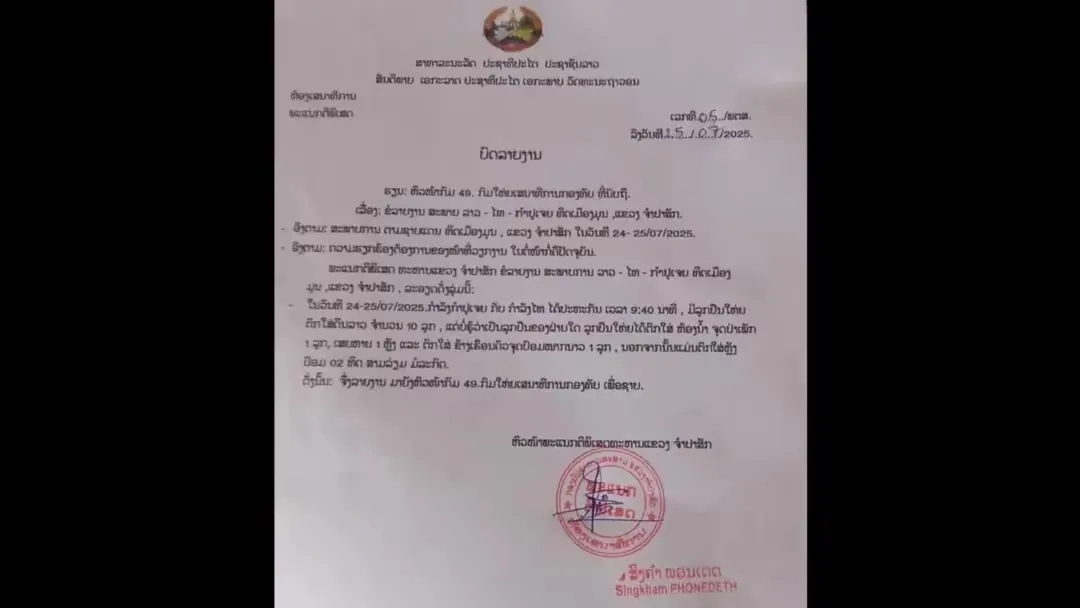 根据央视26日的报道，老挝人民军发布了紧急声明，称在7月24日，几名柬埔寨武装人