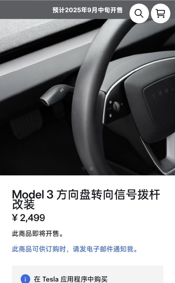 【转向灯拨杆成选装配置，也就特斯拉干得出来！】
转向灯拨杆成了选装配置，价格24