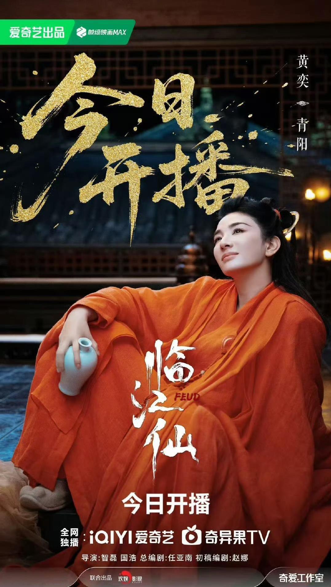 黄奕新剧开播被群嘲，
她的回应太圈粉了！
《临江仙》刚上线就引发热议，
不少观众