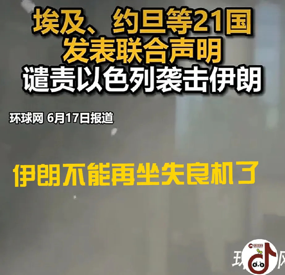 伊朗机会来了 兄弟们撑你 冲啊











嘿，伊朗！你还在等啥呢？2