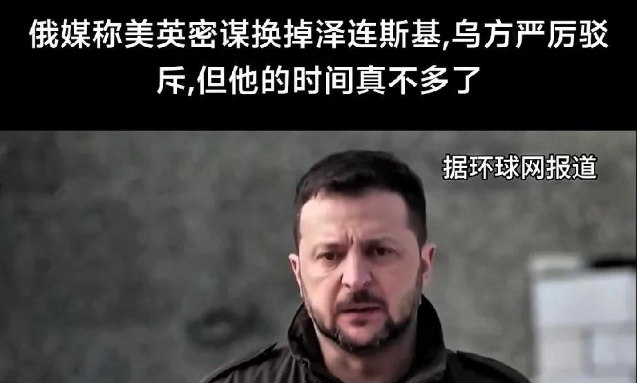 劲爆消息，美英竟密谋换掉泽连斯基。
据俄罗斯对外情报局2025年7月29日消息，