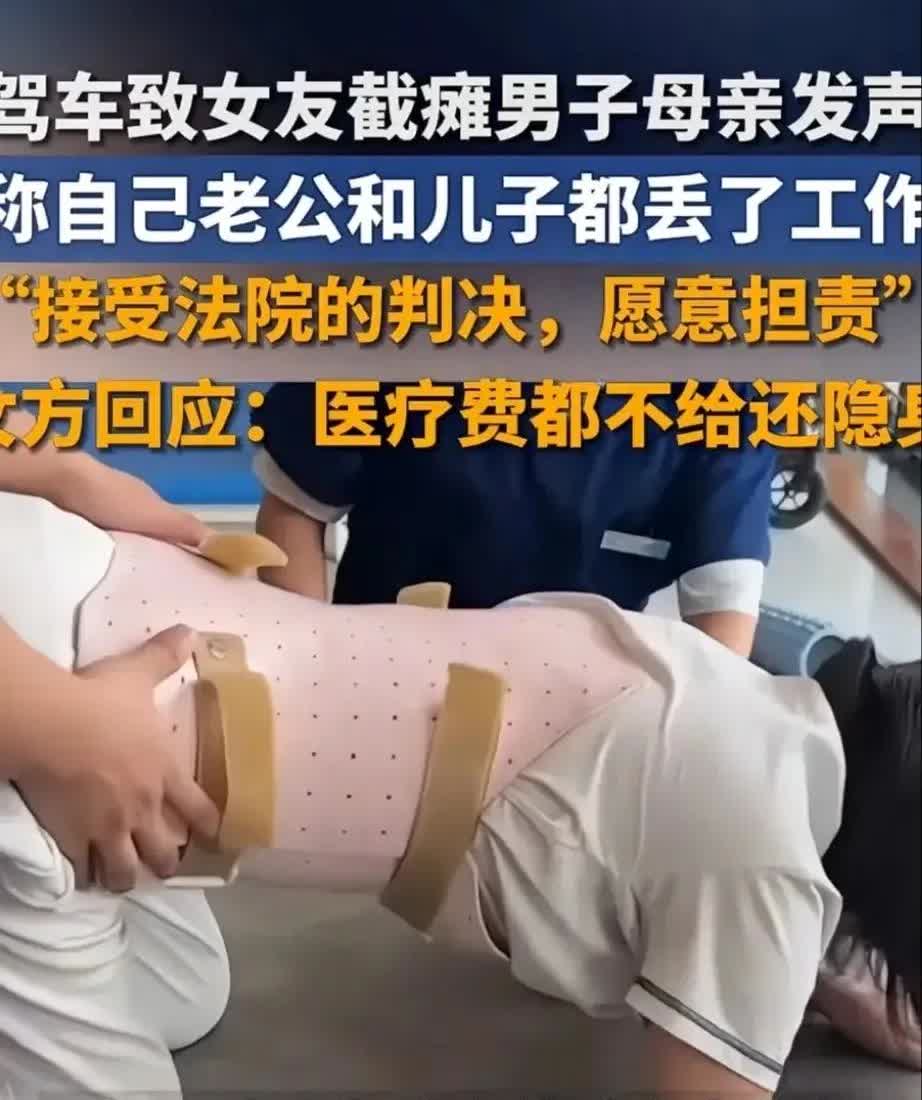 车祸致女友瘫痪男子母亲最新回应来了
车祸致残的情分
终究还是败给了现实里的一