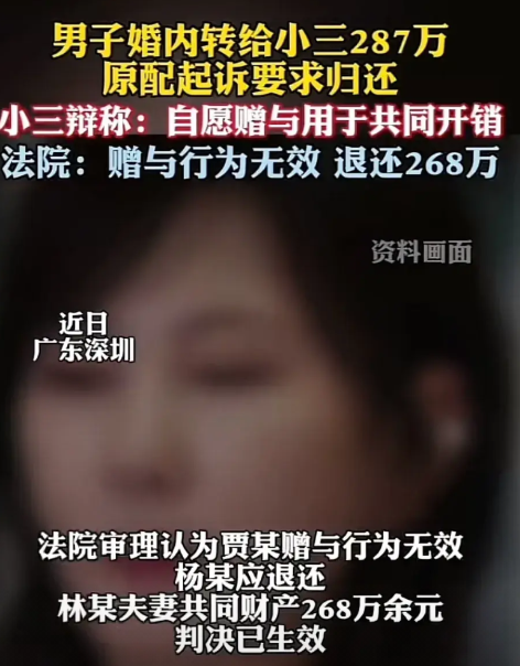 深圳一美女当小三，本以为能凭借特殊身份不劳而获，却落得个被法院判决退还268万的